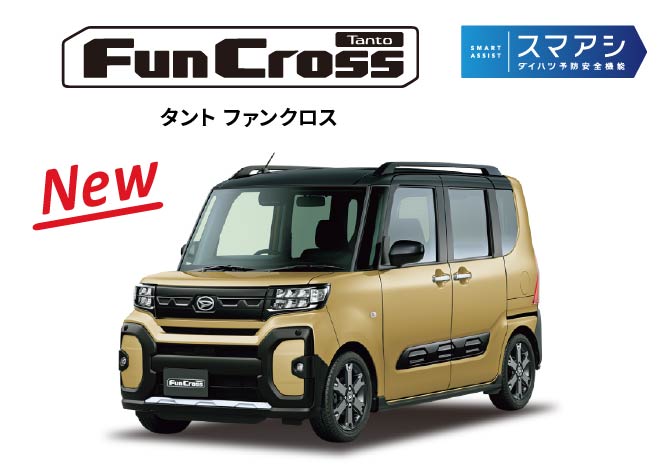 タント ファンクロス